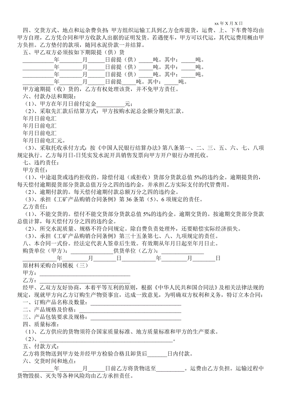 原材料采购合同模板_第3页