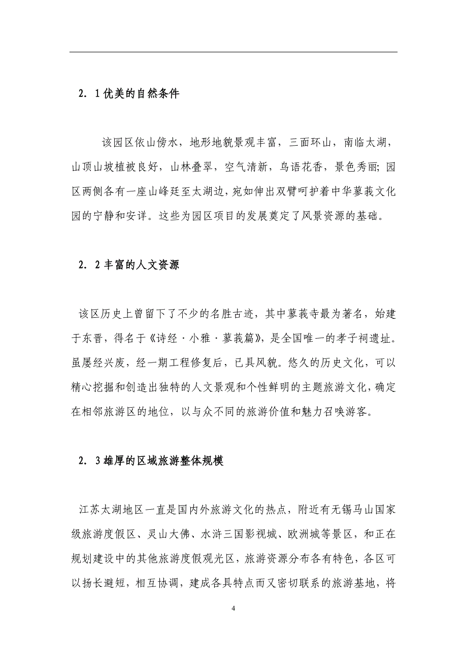 中华蓼莪文化园项目可行性策划书.doc_第4页