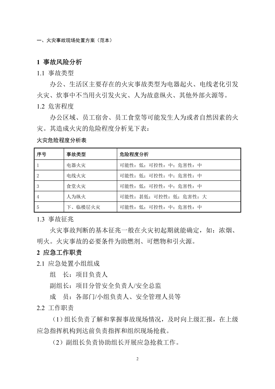 现场处置方案范本大全、典型事故伤害应急处置卡合集_第3页