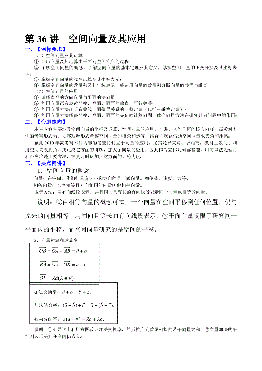 高三数学一轮复习必备精品36空间向量及应用_第1页