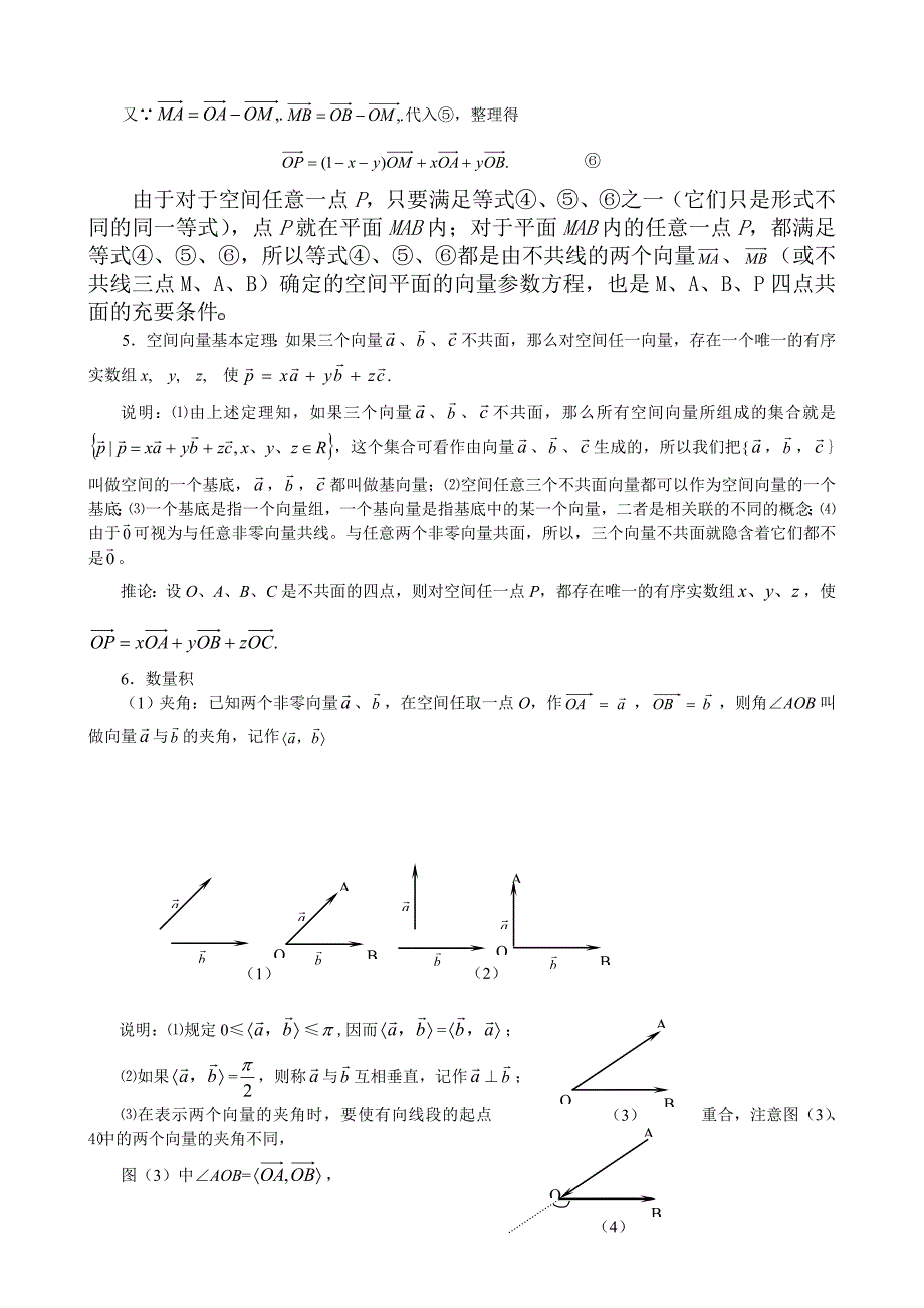 高三数学一轮复习必备精品36空间向量及应用_第3页