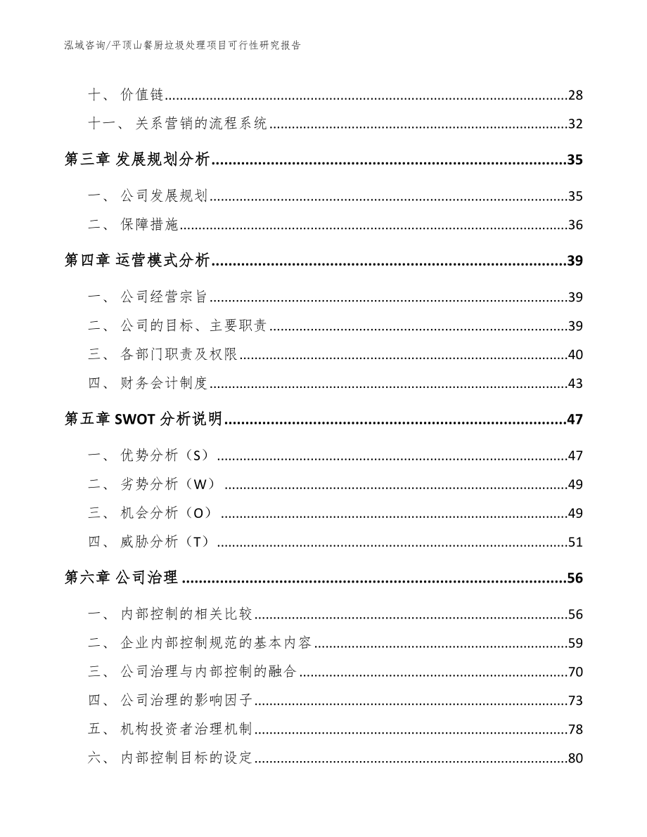 平顶山餐厨垃圾处理项目可行性研究报告_第3页