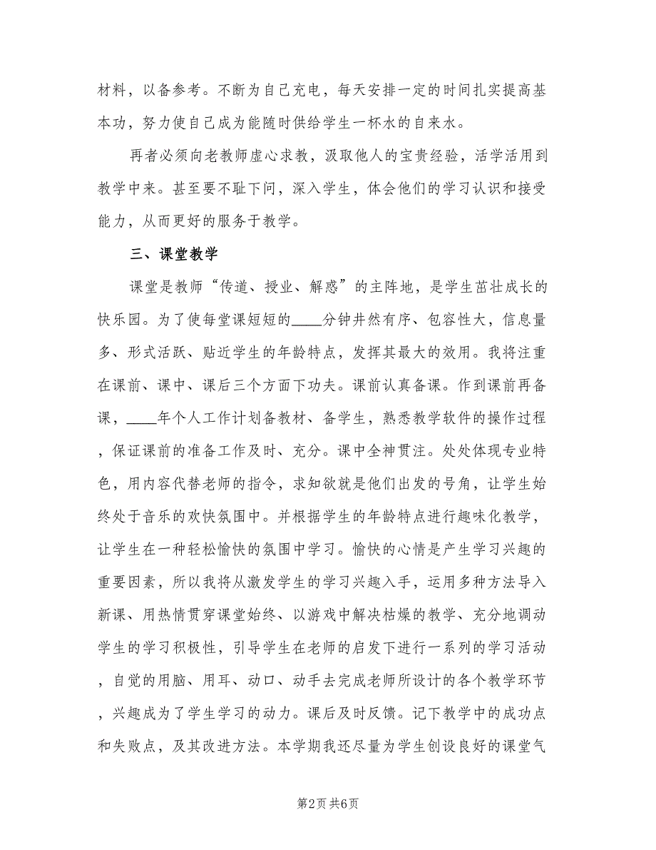 教师新学期工作计划（二篇）.doc_第2页