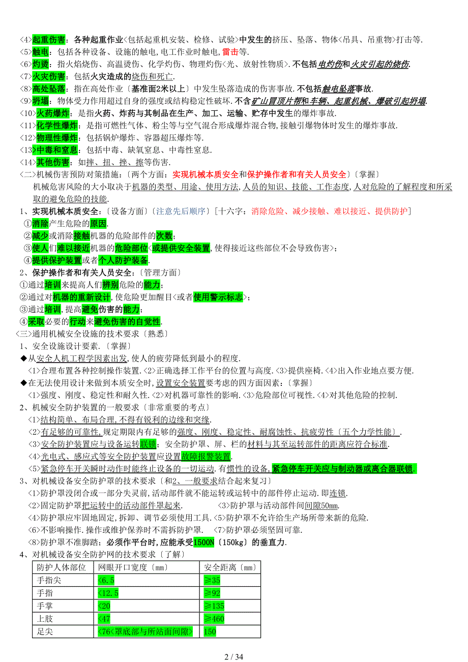 高分笔记注册安全工程师复习精华安全技术_第2页