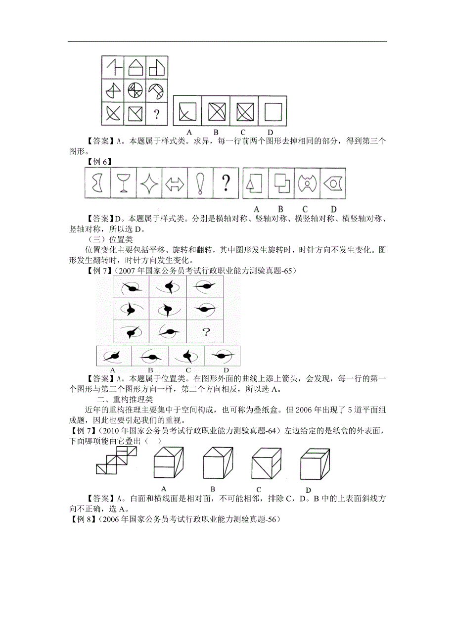 图形推理题解答技巧.doc_第2页