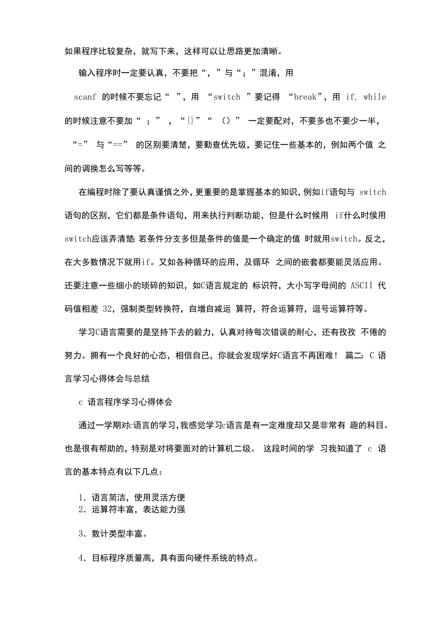 c语言学习心得_第2页