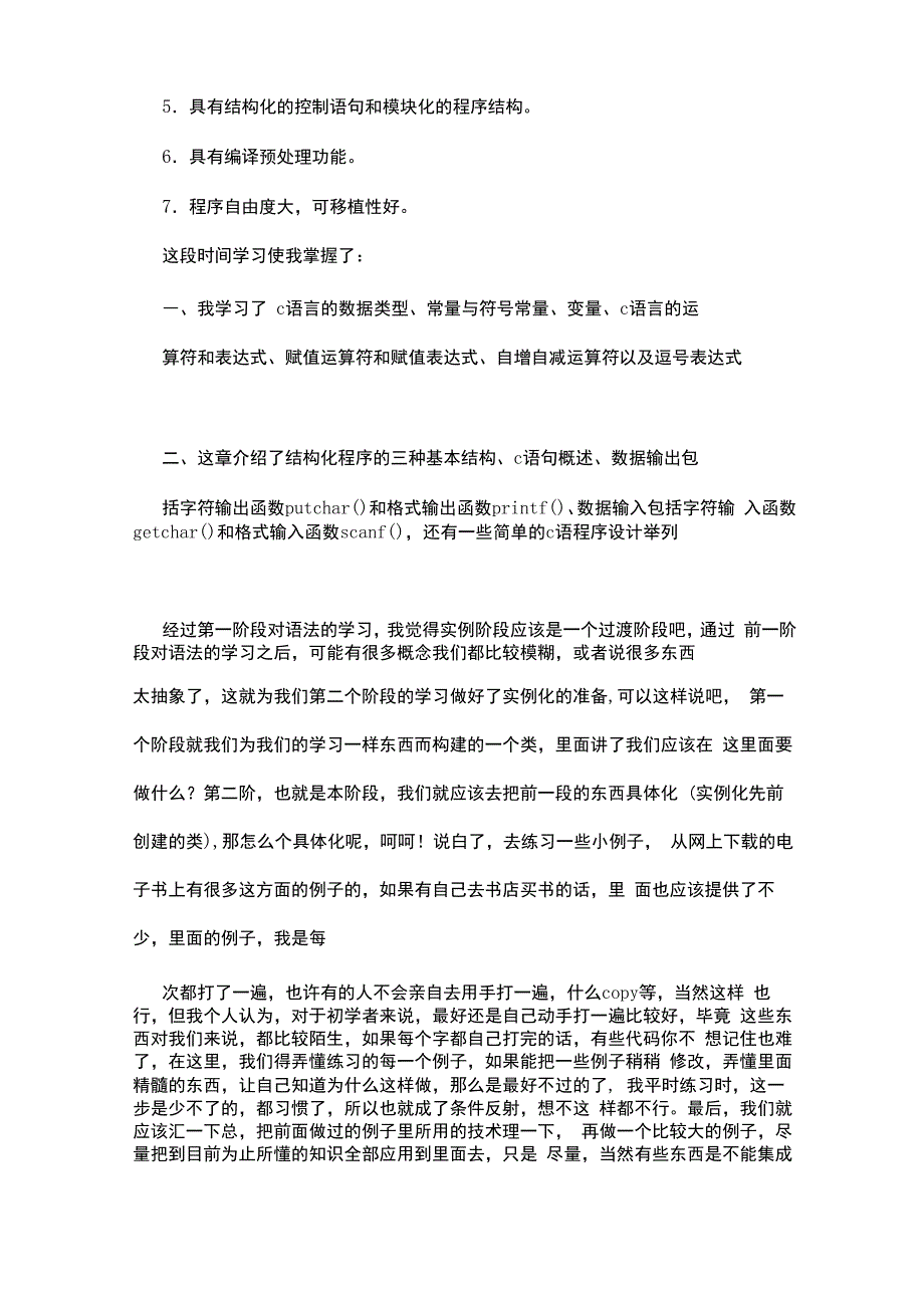 c语言学习心得_第3页