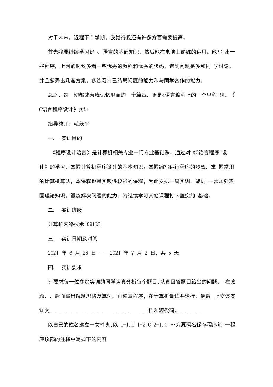 c语言学习心得_第5页