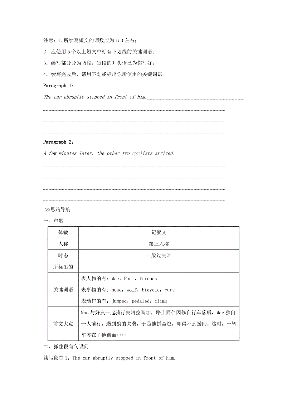 浙江省2019高考英语写作导练案第二讲读后续写练习.docx_第2页