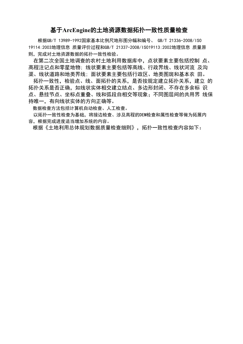 拓扑一致性检查_第2页