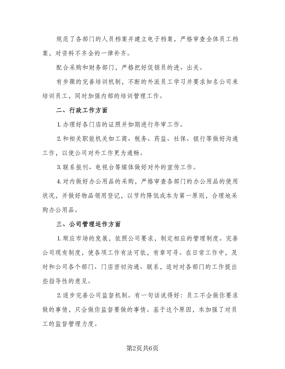 2023年公司人事的工作计划模板（二篇）_第2页