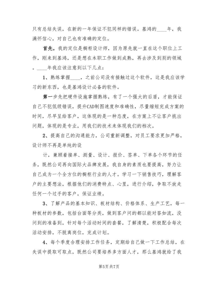 橱柜设计师年终总结报告（2篇）.doc_第5页