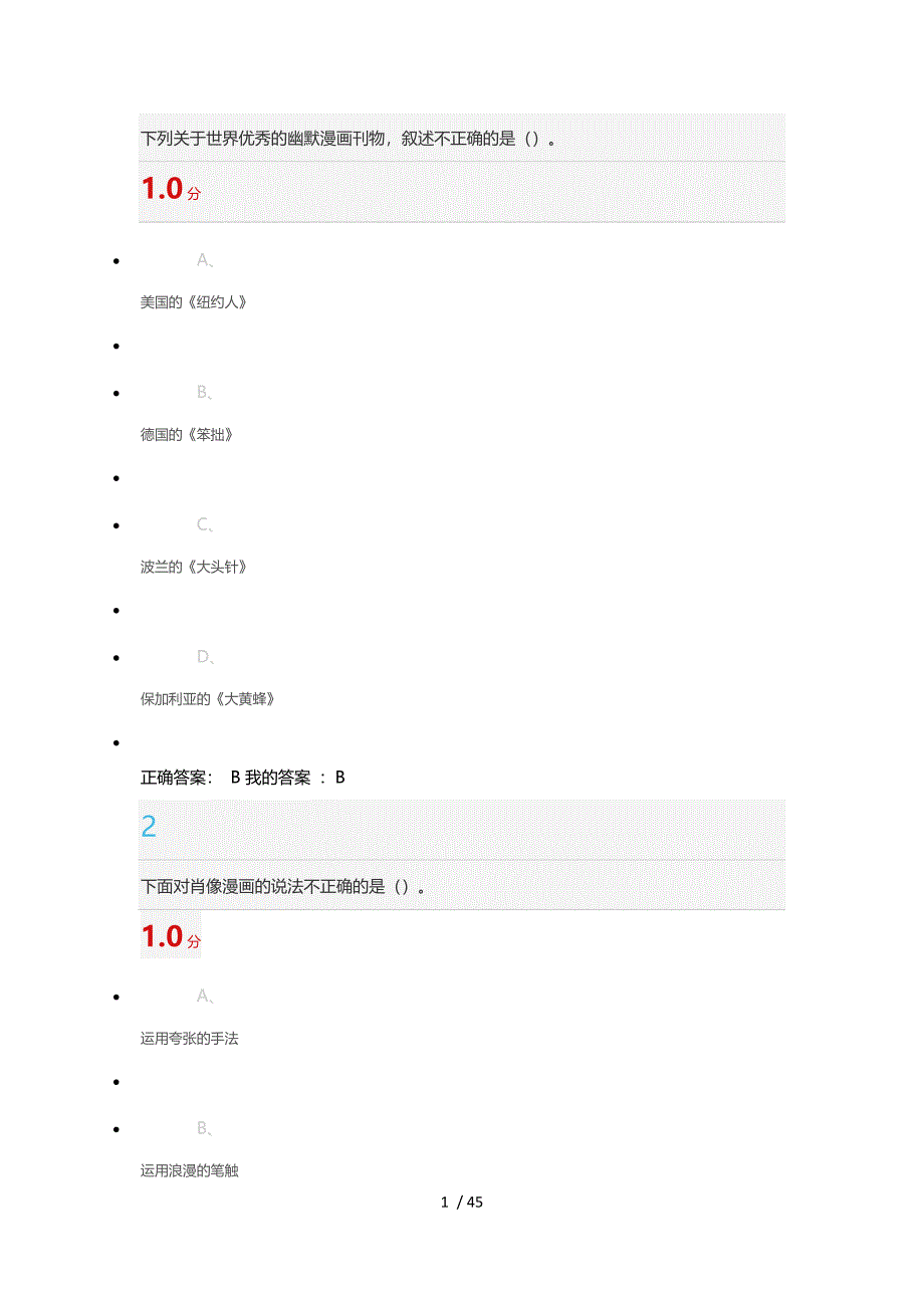 漫画设计考试答案_第1页