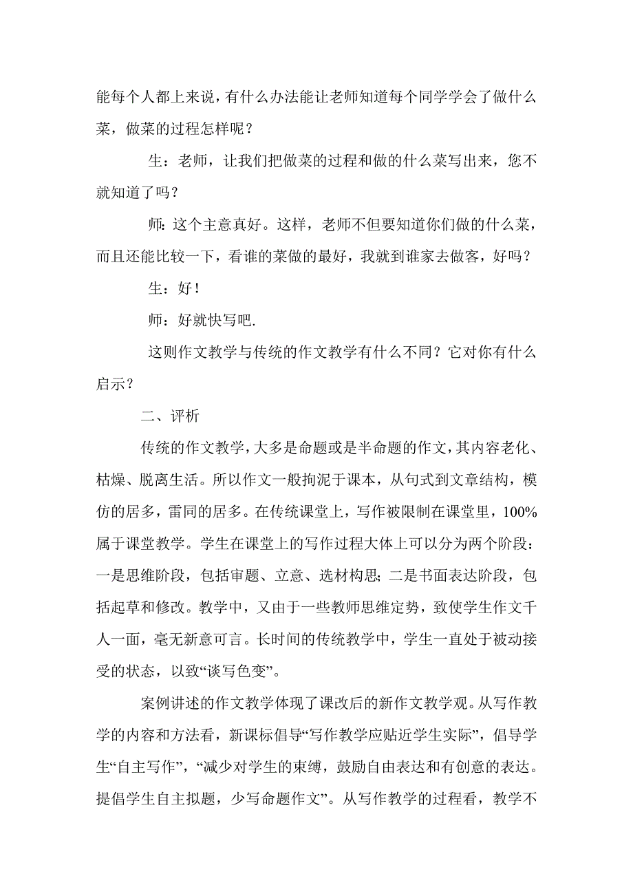 案例评析陈丽平.doc_第2页