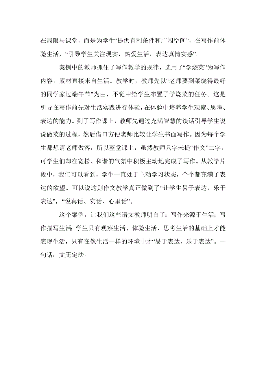 案例评析陈丽平.doc_第3页