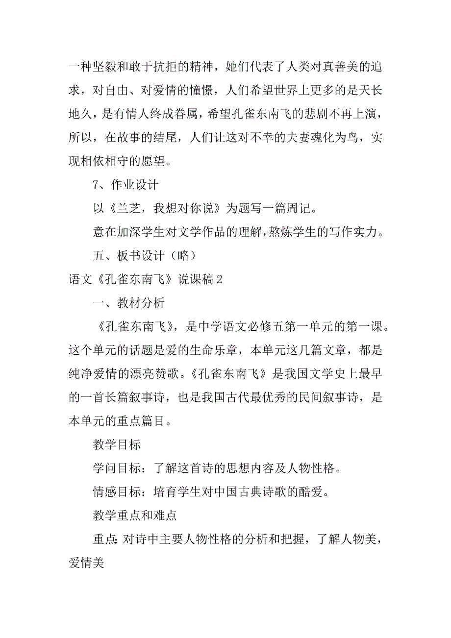 2023年语文《孔雀东南飞》说课稿_第5页