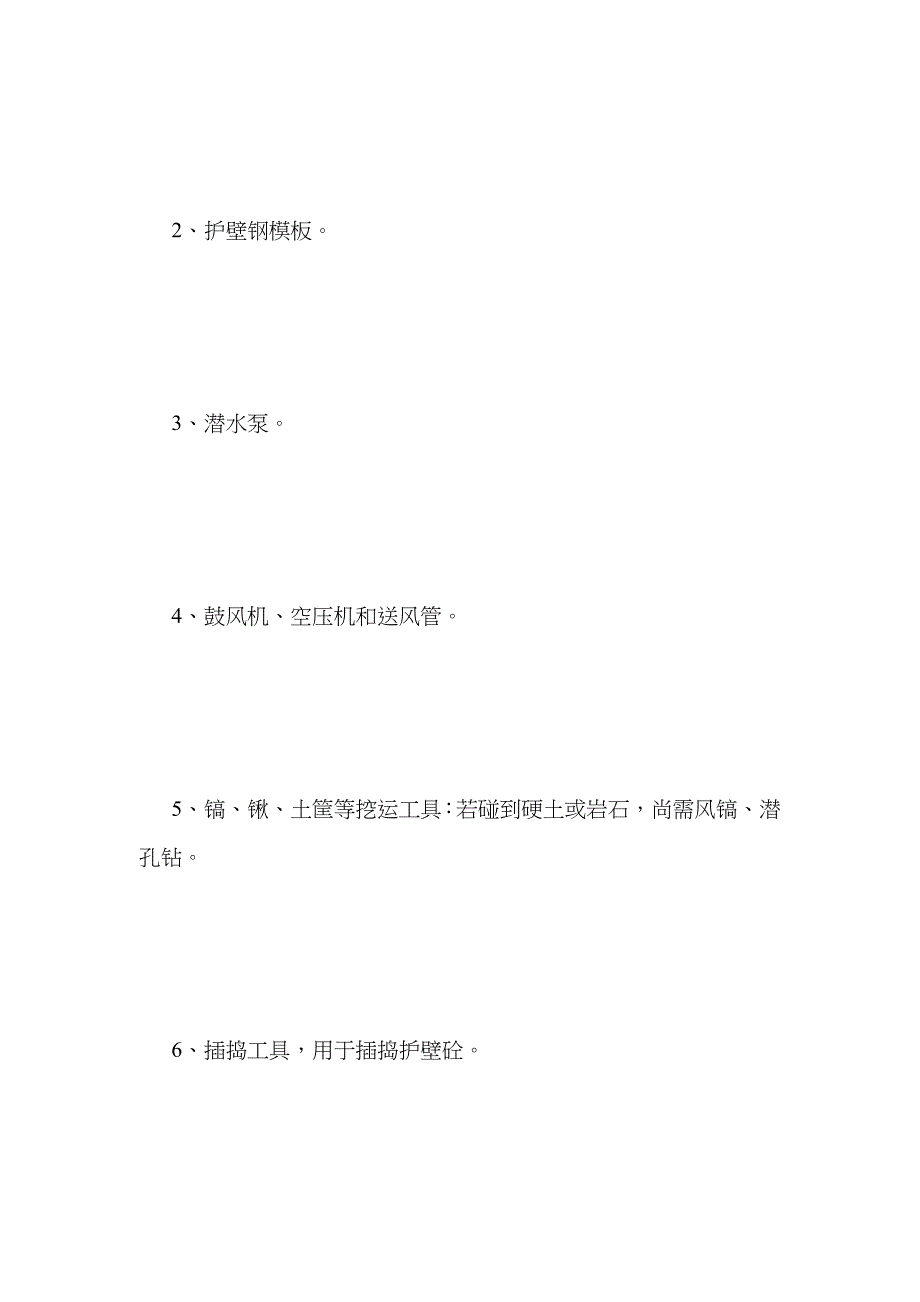 人工挖孔灌注桩基础施工工艺_第2页