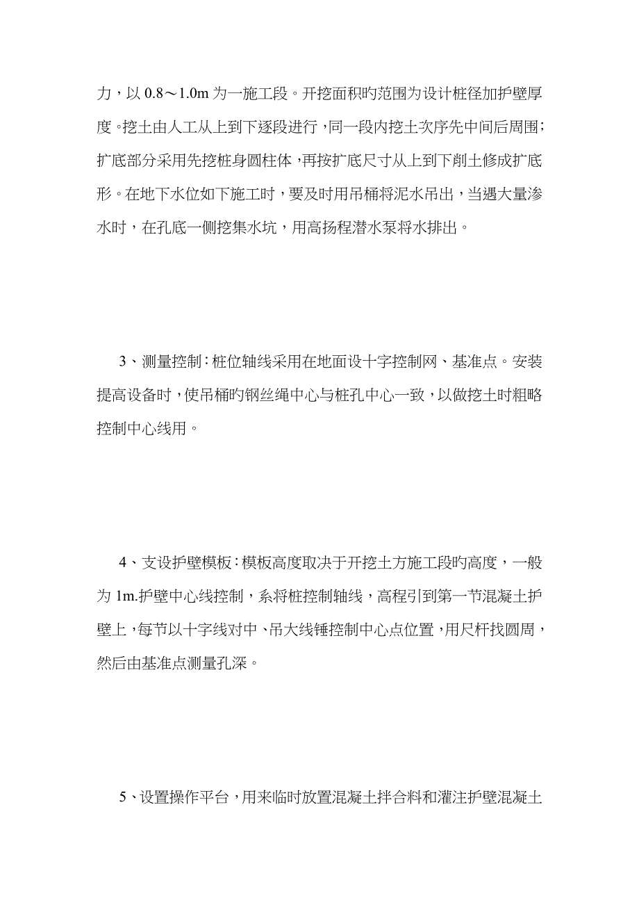 人工挖孔灌注桩基础施工工艺_第4页