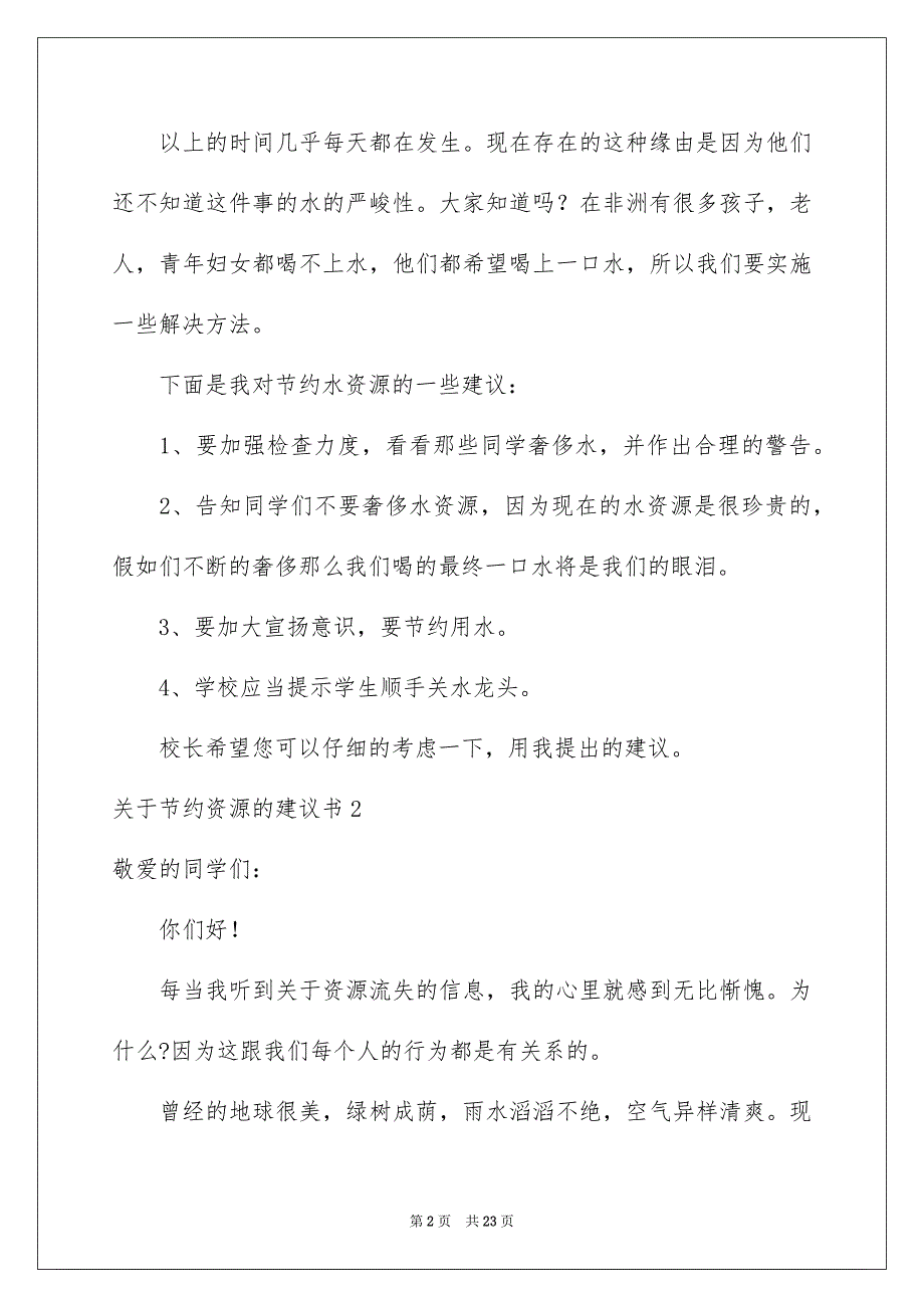 关于节约资源的建议书_第2页