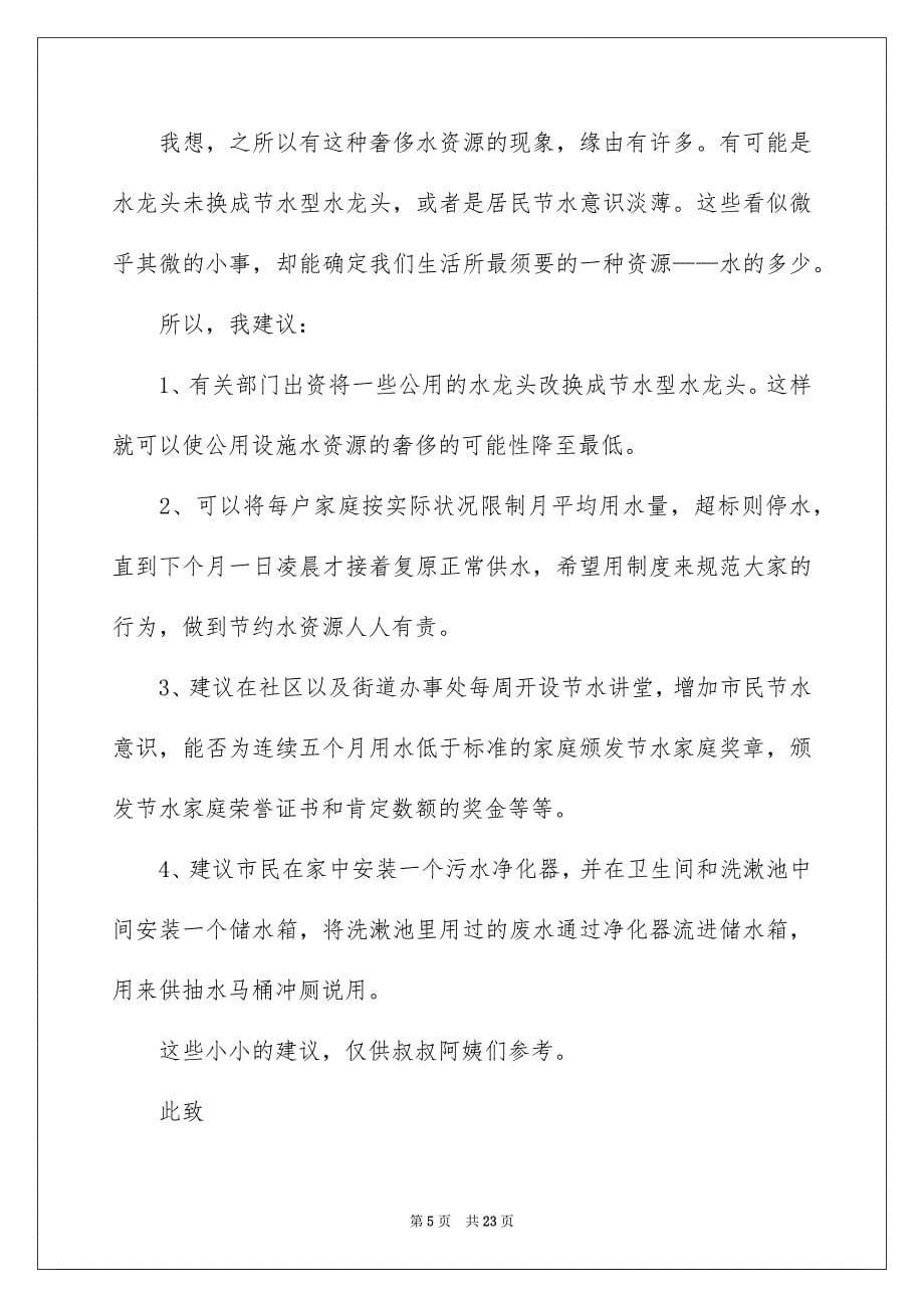 关于节约资源的建议书_第5页