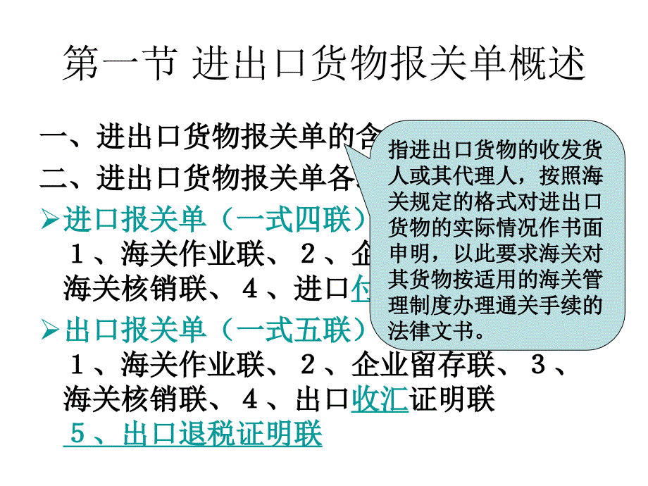 第七章进出口货物报关单的填制_第3页