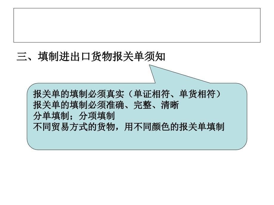 第七章进出口货物报关单的填制_第5页