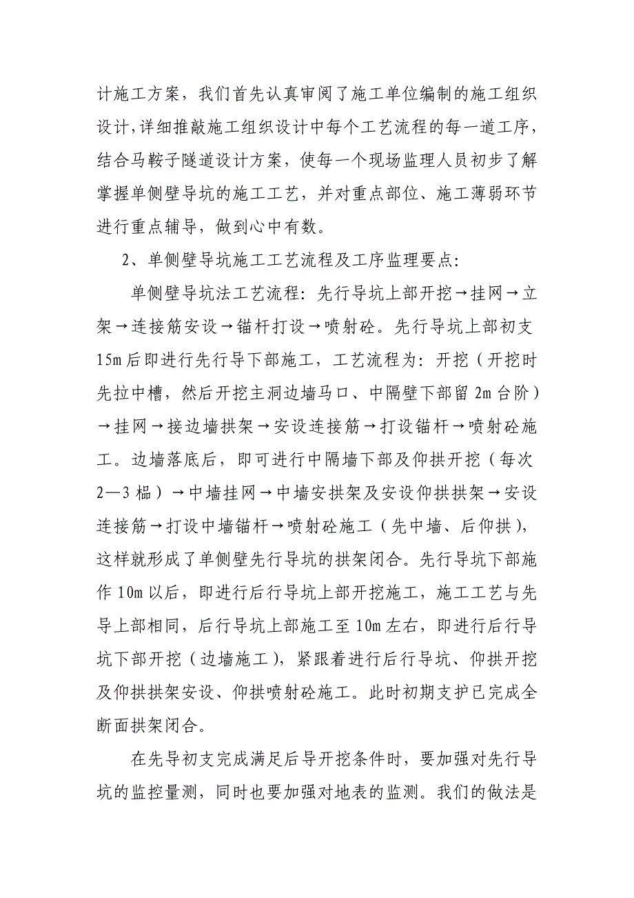 隧道单侧壁施工监理情况.doc_第2页