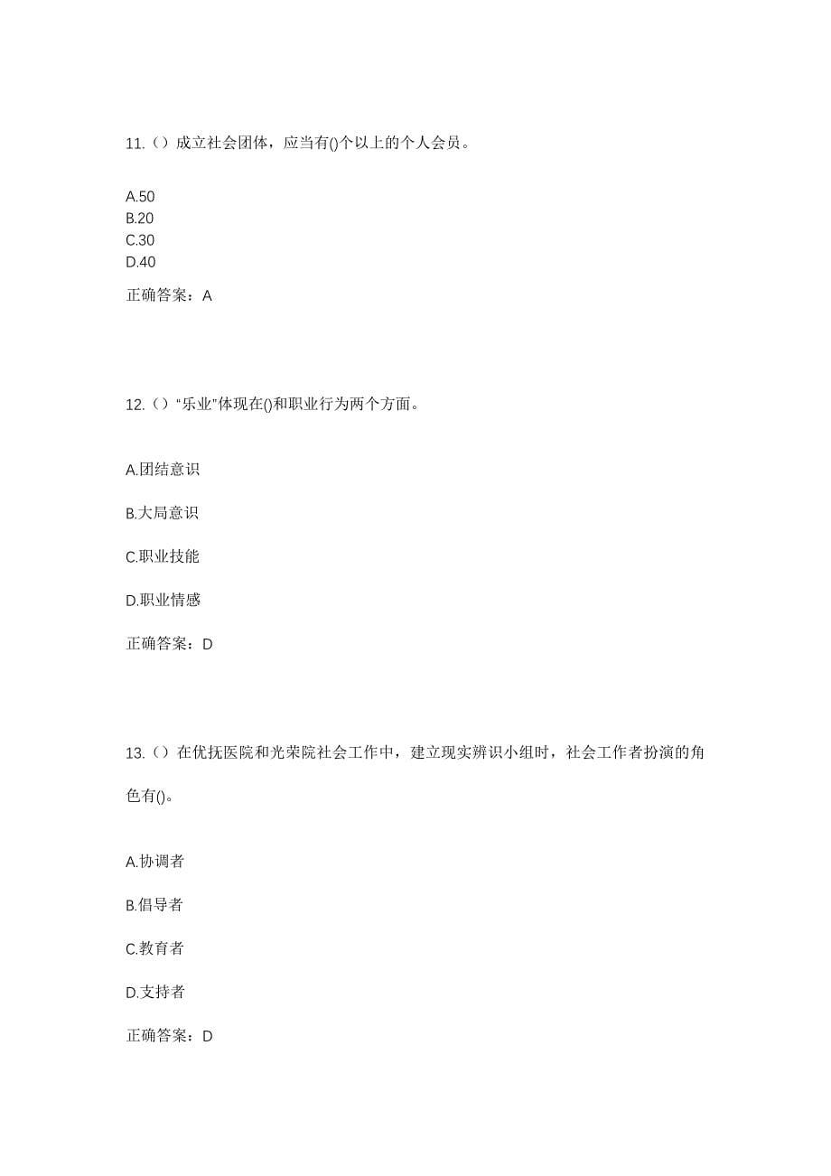 2023年内蒙古呼和浩特市玉泉区小召前街街道建华北街社区工作人员考试模拟题及答案_第5页