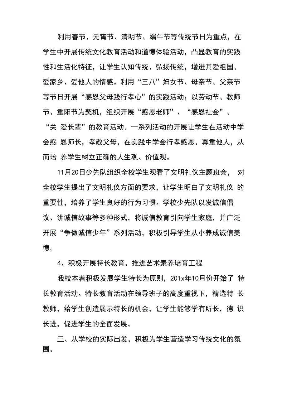 传统文化进校园活动总结_第3页