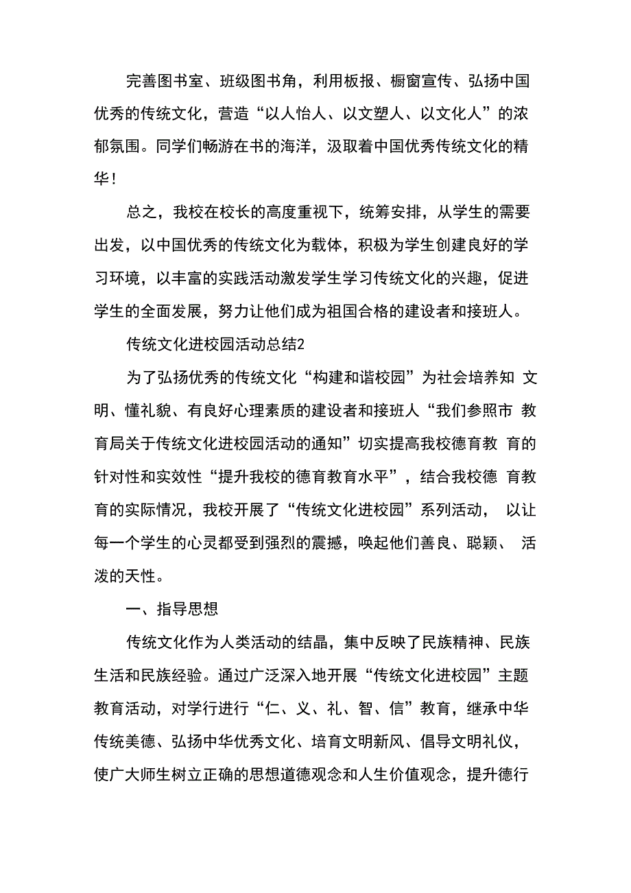 传统文化进校园活动总结_第4页