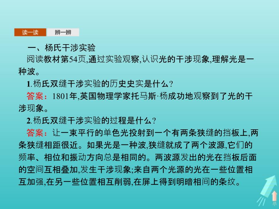 2018-2019学年高中物理 第十三章 光 第3节 光的干涉课件 新人教版选修3-4_第3页