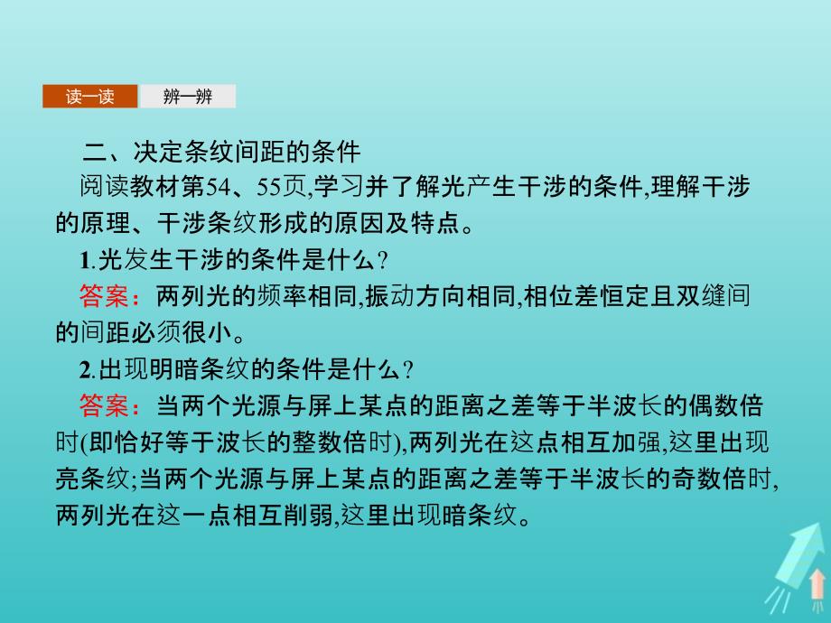 2018-2019学年高中物理 第十三章 光 第3节 光的干涉课件 新人教版选修3-4_第4页