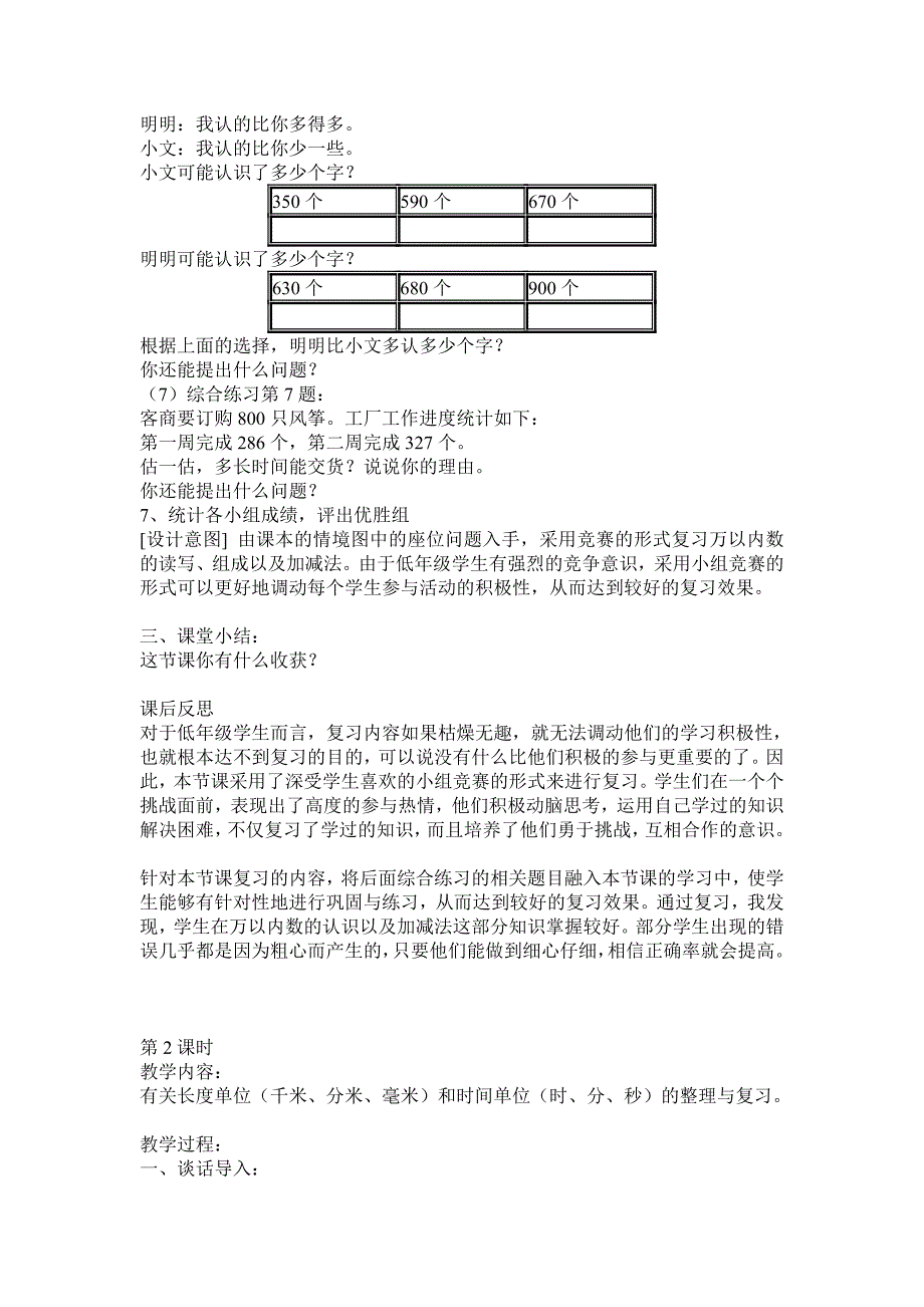 青岛版二年级数学第十单元奥运在我心中总复习_第3页