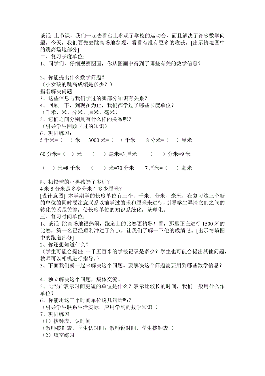 青岛版二年级数学第十单元奥运在我心中总复习_第4页