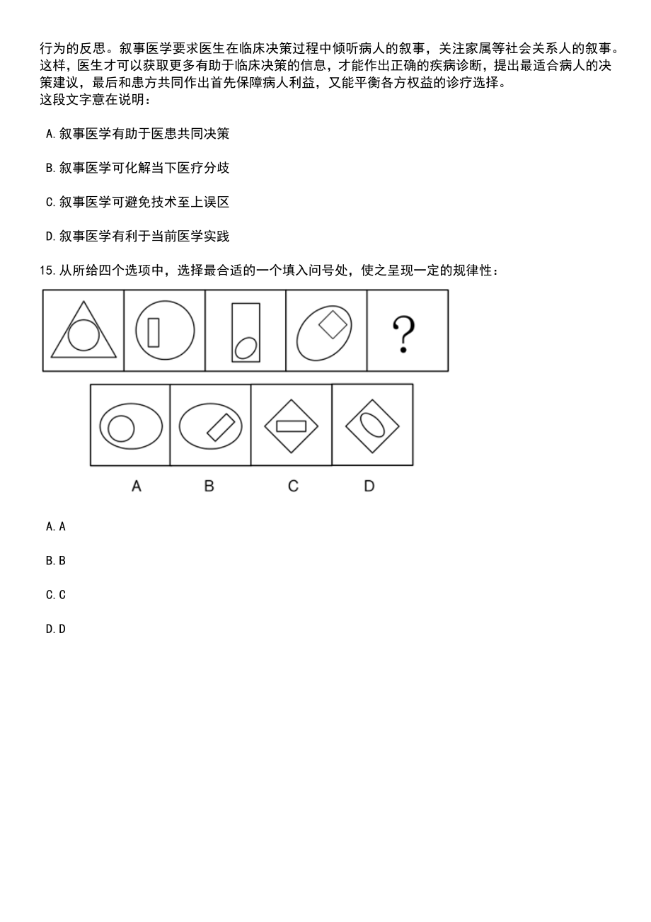 2023年广西崇左幼儿师范高等专科学校招考聘用教职工65人笔试题库含答案解析_第5页