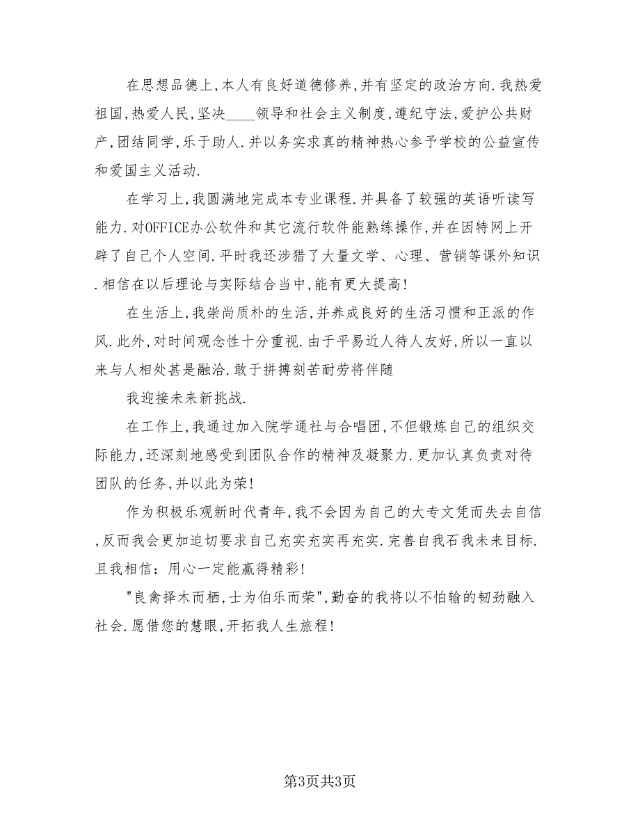 2023学生综合素质测评自我总结模板（3篇）.doc_第3页