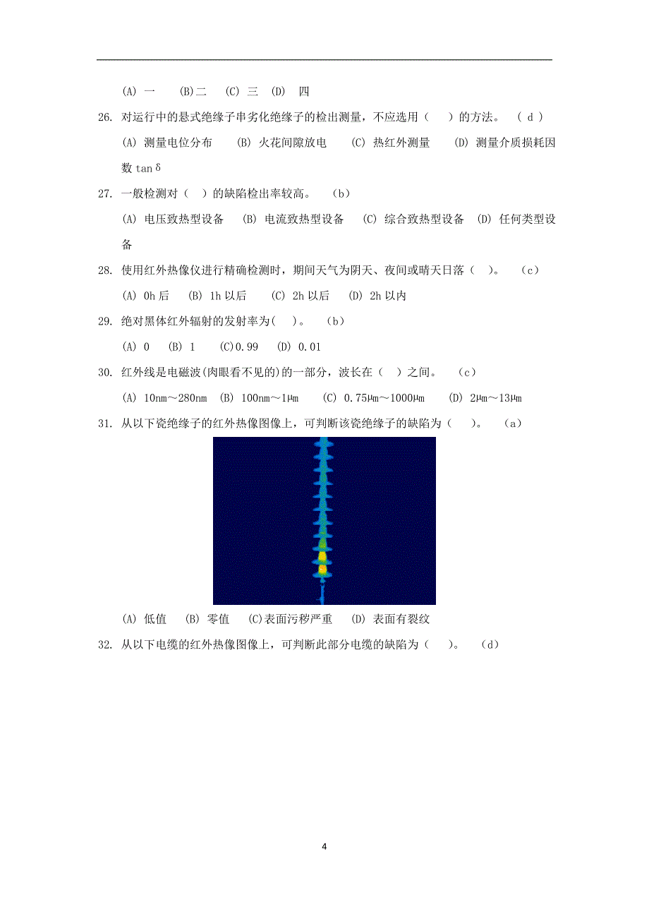 红外测试技术培训试题.doc_第4页