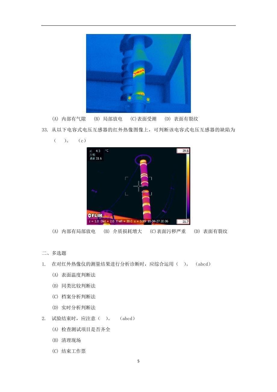 红外测试技术培训试题.doc_第5页