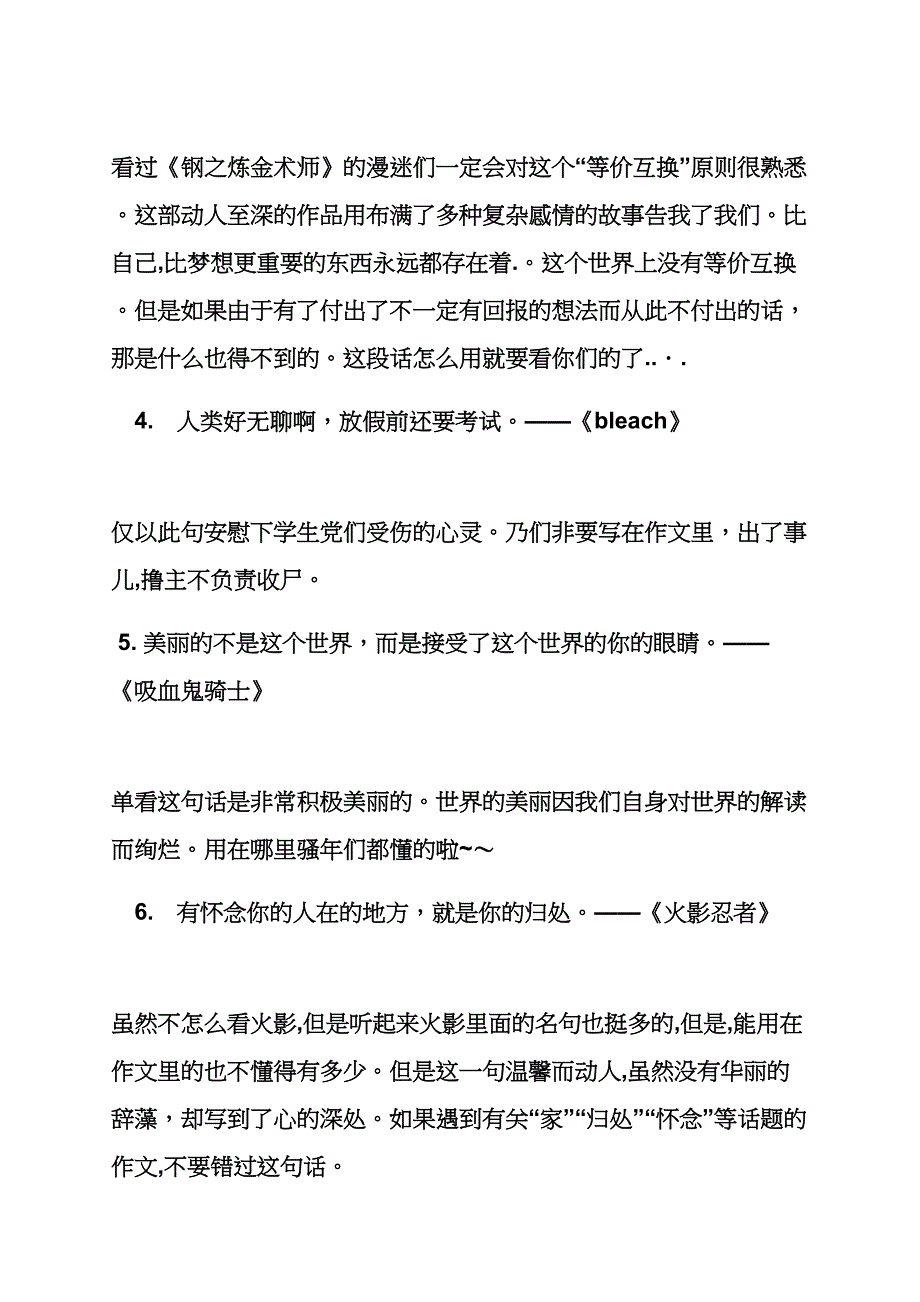 作文范文之把动漫写进作文_第2页