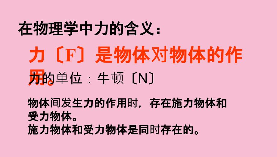 苏科版八年级物理下册第八章力复习.ppt课件_第4页