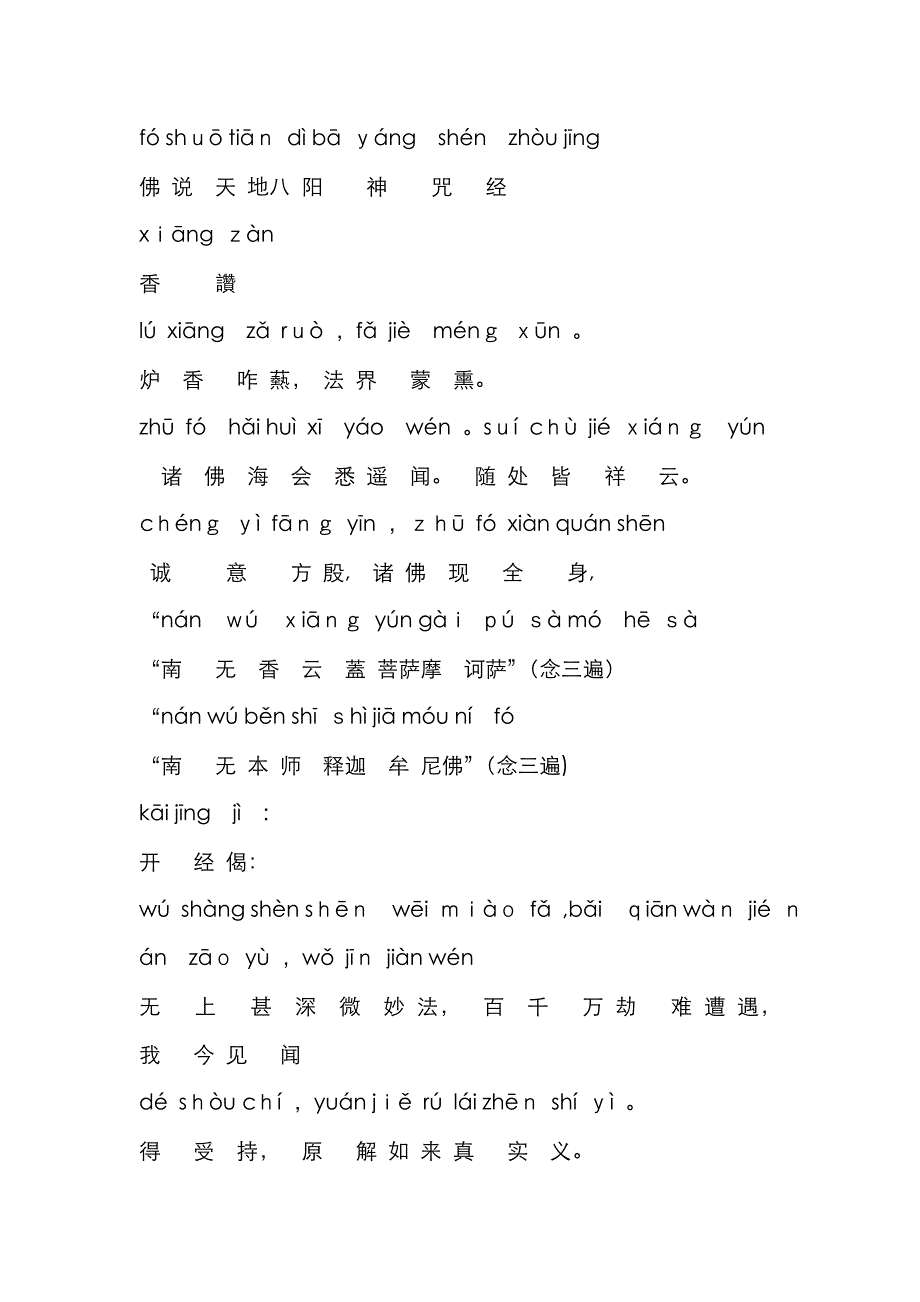佛说天地八阳神咒经(注音)拼音版_第1页