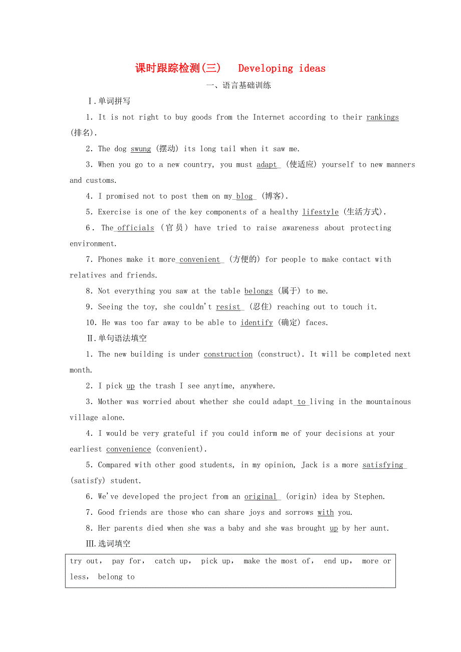 2019-2020学年新教材高中英语UNIT1Foodforthought课时跟踪检测三Developingideas外研版必修第二册_第1页