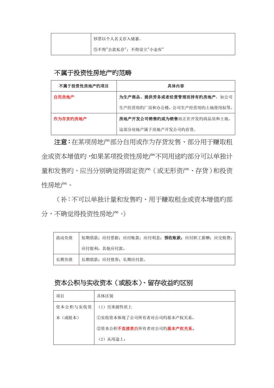 初级会计师会计表格_第2页