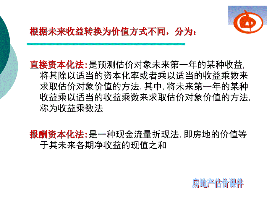 房地产估价房地产估价收益法及其运用_第4页