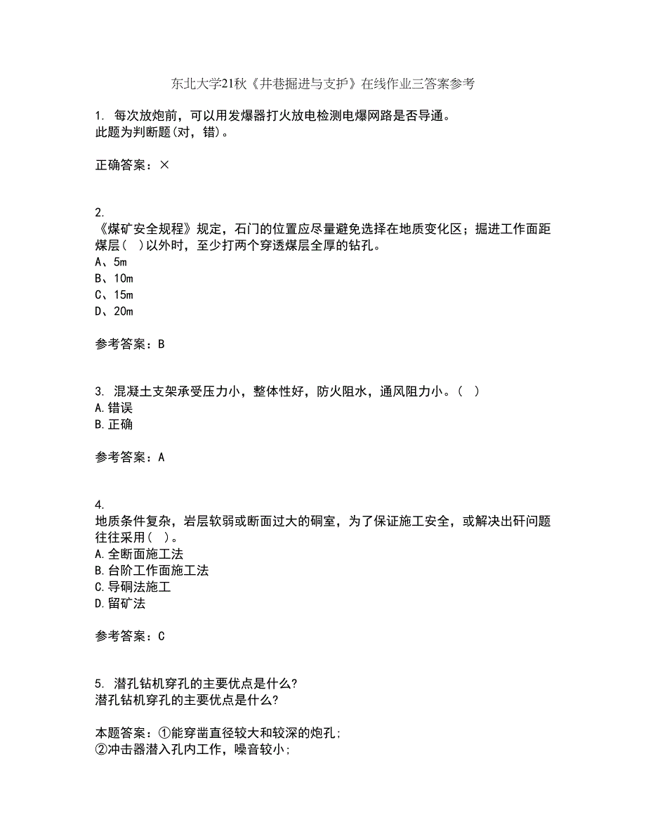 东北大学21秋《井巷掘进与支护》在线作业三答案参考85_第1页