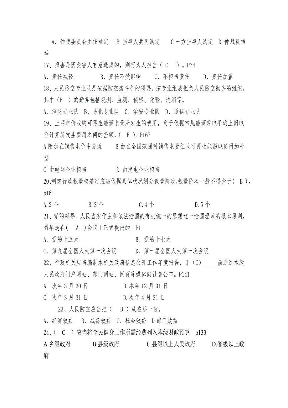 行政强制执行是实现具体行政行为执行力的制度保障._第5页