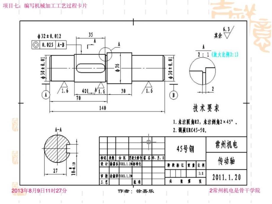 项目七编写机械加工工艺过程卡片_第2页