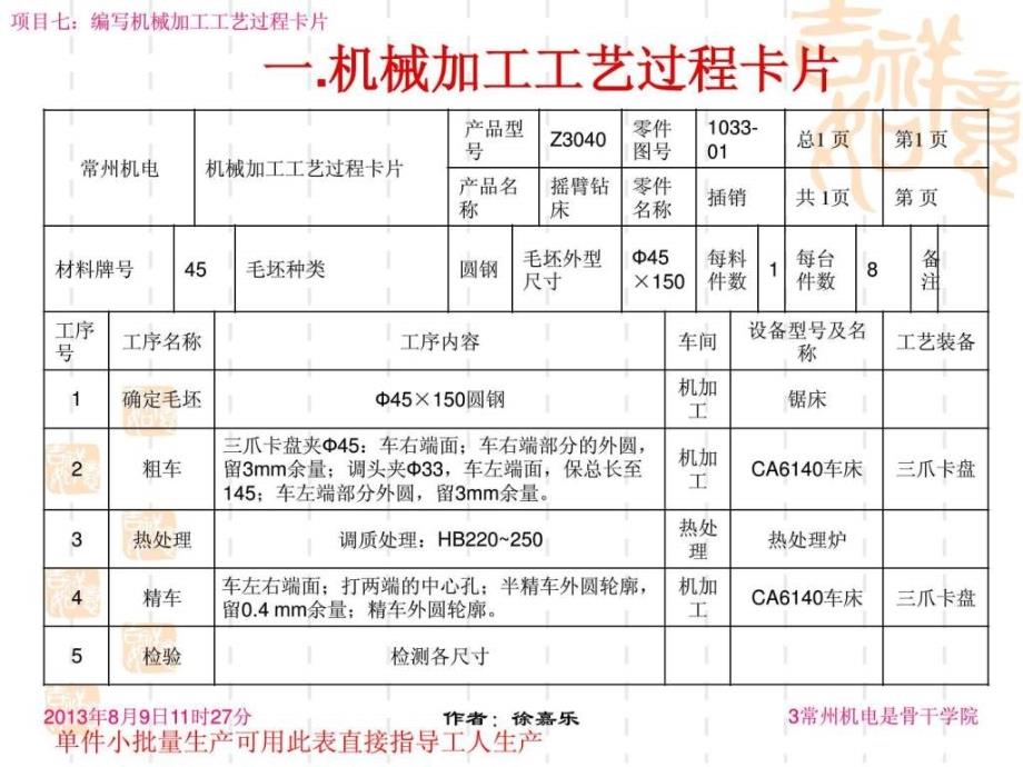 项目七编写机械加工工艺过程卡片_第3页