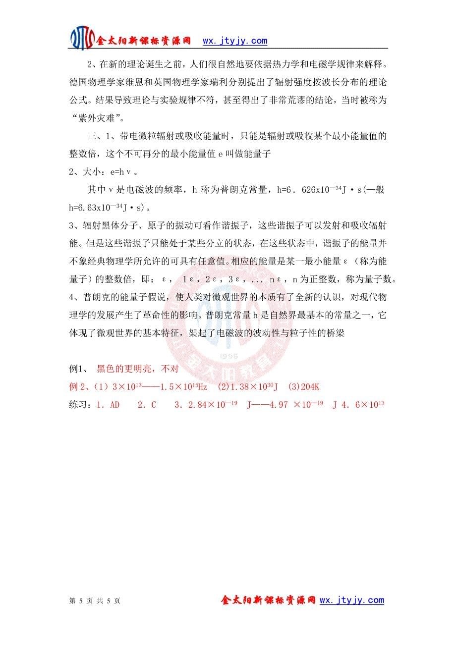 a物理学的新纪元_学案全集(人教选修3-5).doc_第5页