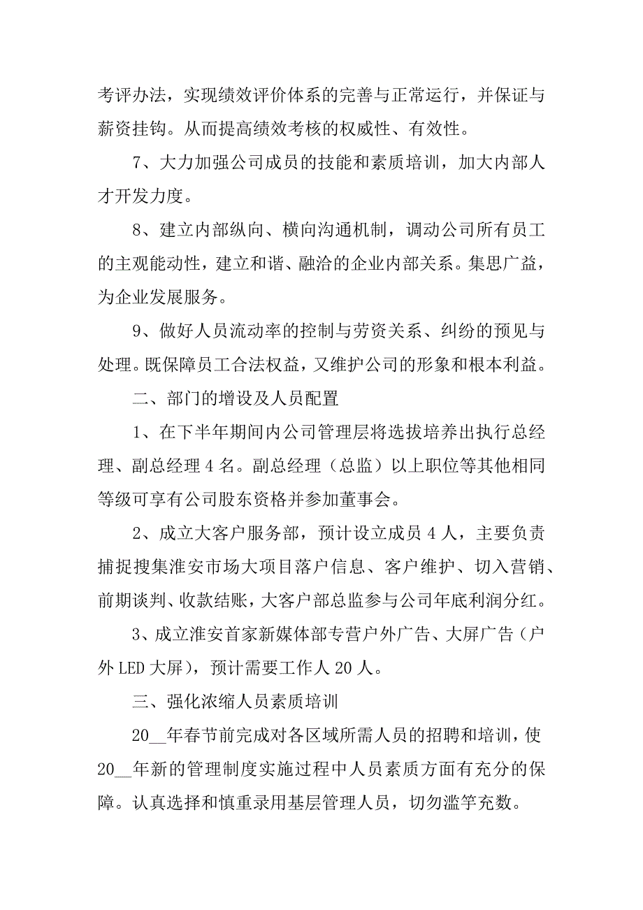 2023单位工作计划感悟大全7篇(单位工作总结及年计划)_第2页